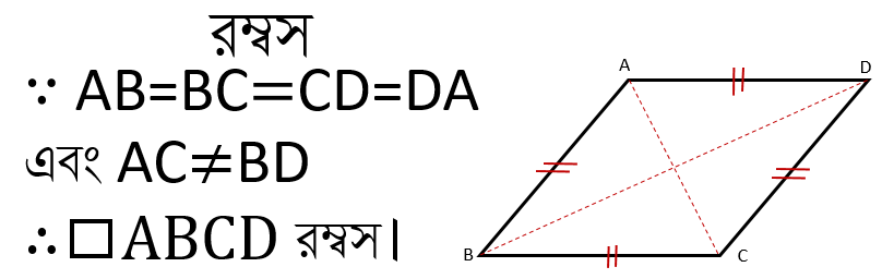 রম্বস